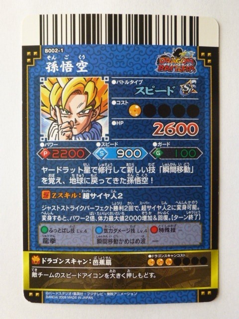 ドラゴンボール改 ドラゴンバトラーズ 激レア キラカード B002-1 孫悟空 大流行中! 希少 ドラゴンボール改、バトラーズ 付録パック ドラゴンボール
