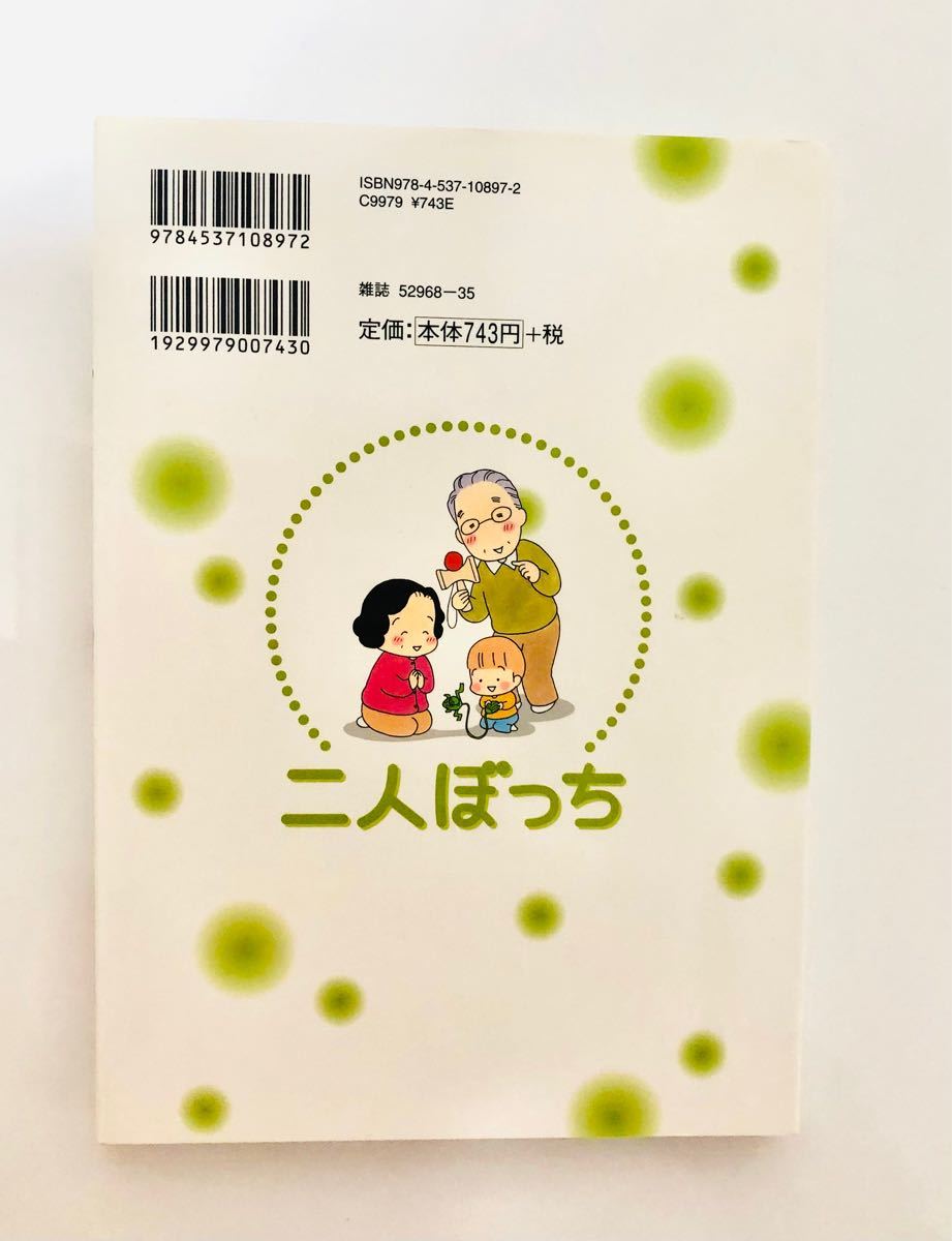 Paypayフリマ 二人ぼっち 1と2 南ひろこ Paypayフリマ 二人ぼっち 1と2 南ひろこ