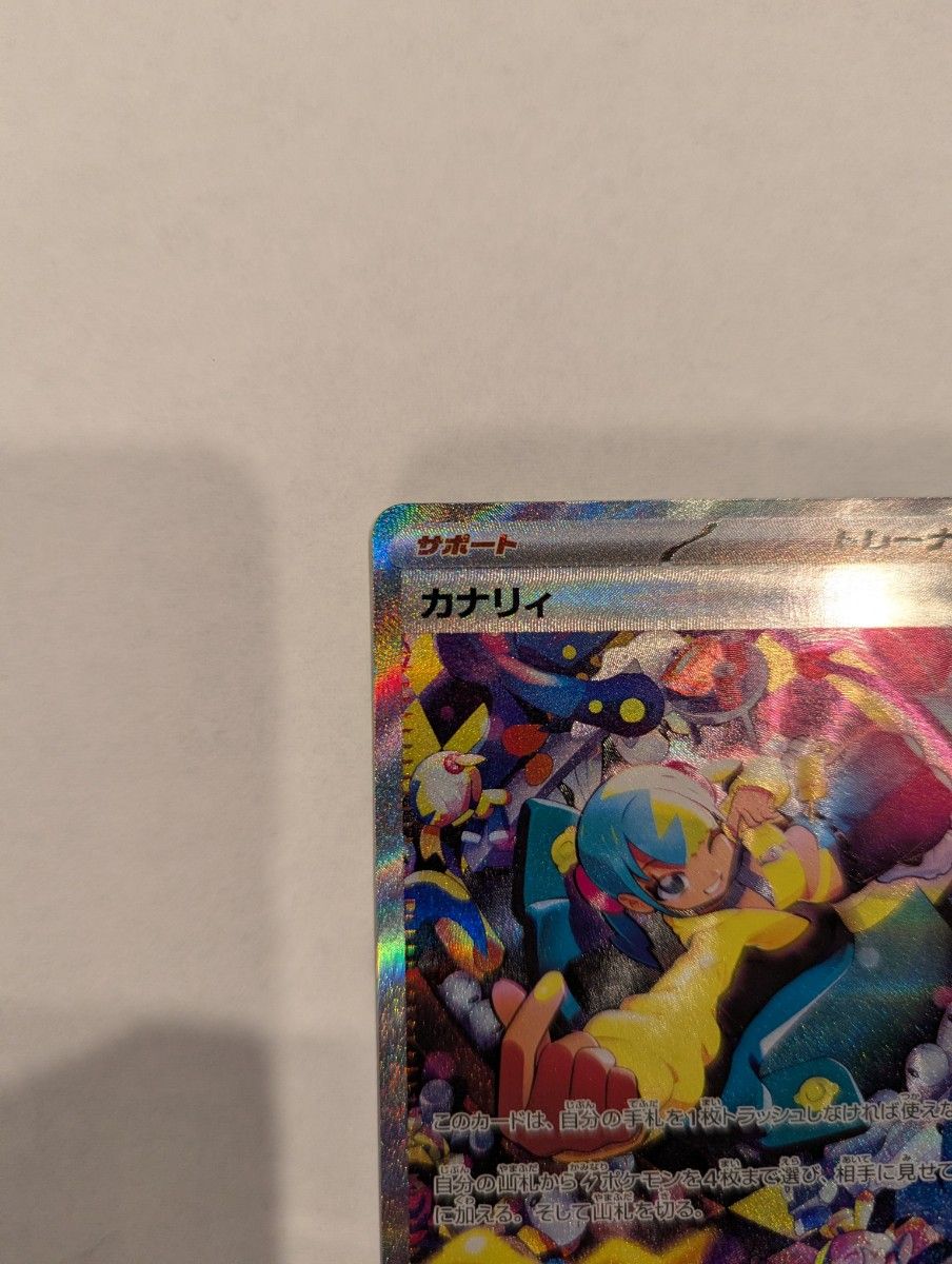 ポケモンカード カナリィ SAR 248/193 トレーナーズ ポケカ｜Yahoo