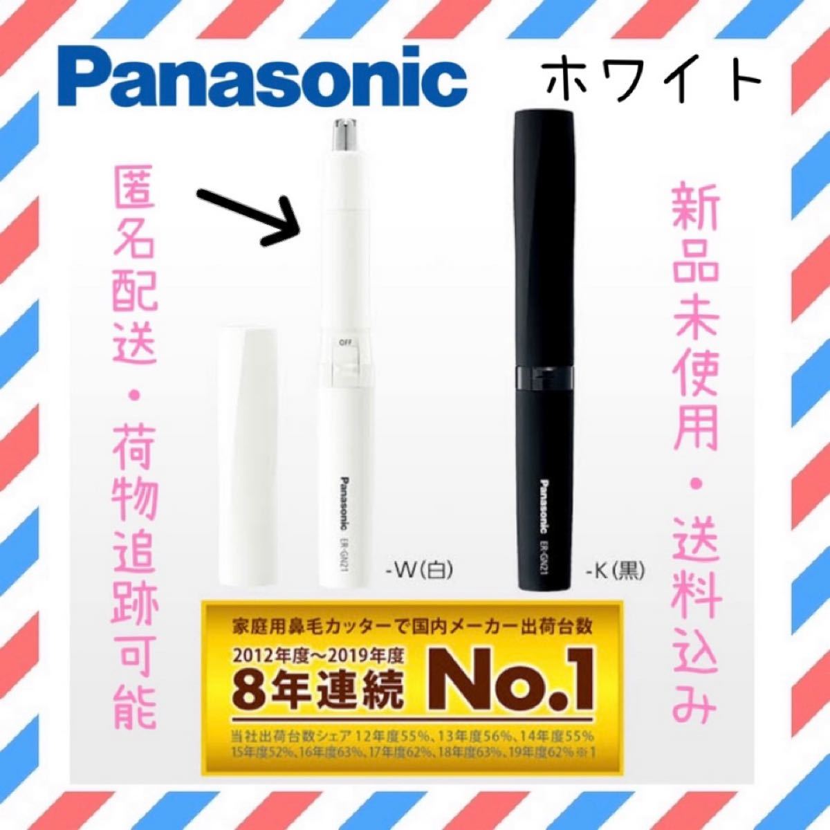 Panasonic エチケットカッター 鼻毛カッター グルーミング　ホワイト