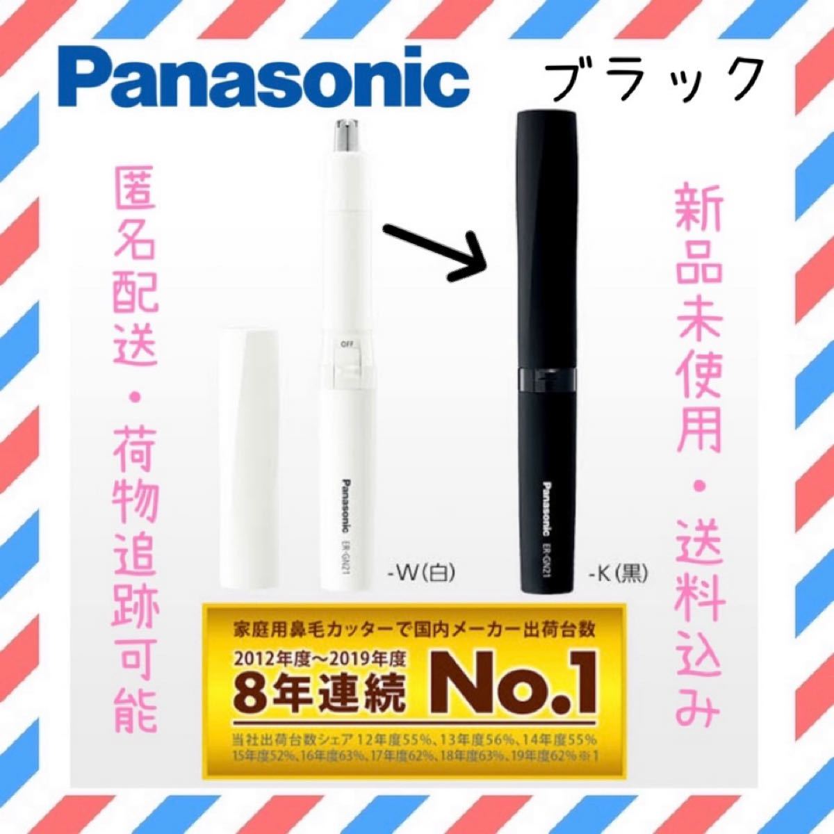 Panasonic エチケットカッター 鼻毛カッター グルーミング　ブラック