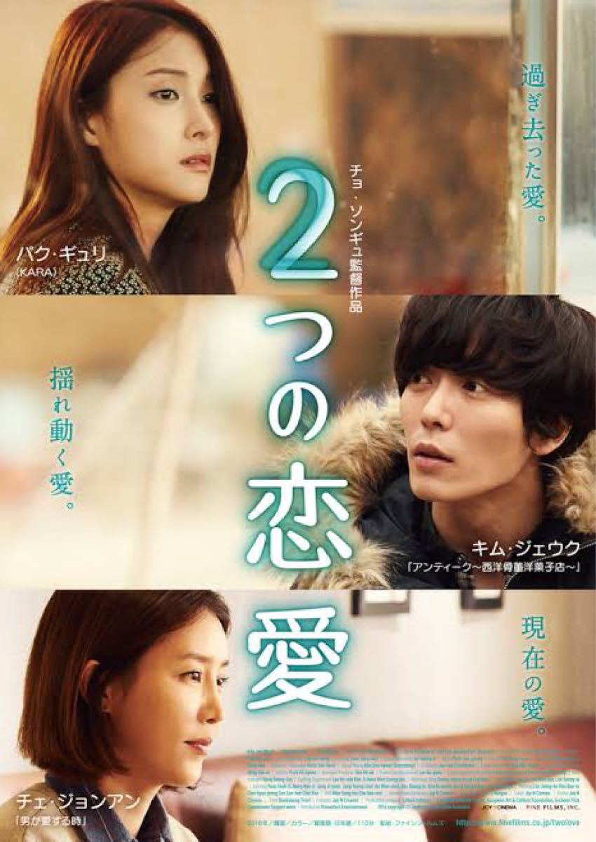 韓国映画◇２つの恋愛