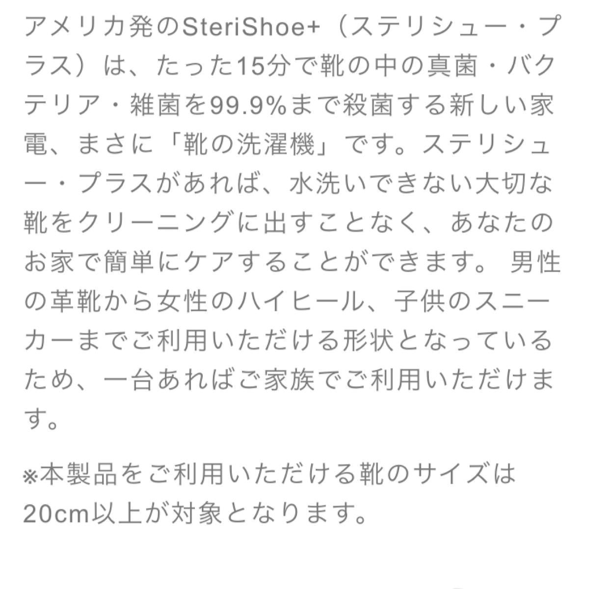 ◎未使用◎steri shoe + (ステリーシュープラス)専用ケース 消臭除菌
