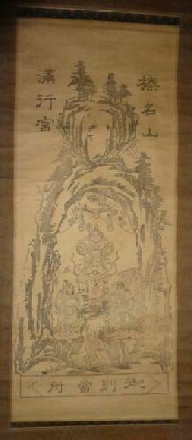 稀少 アンティーク 榛名山 巌殿寺 満行宮 榛名神社 満行権現 稀少 アンティーク 榛名山 巌殿寺 満行宮 榛名神社 満行権現