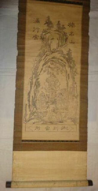 稀少 アンティーク 榛名山 巌殿寺 満行宮 榛名神社 満行権現 稀少 アンティーク 榛名山 巌殿寺 満行宮 榛名神社 満行権現