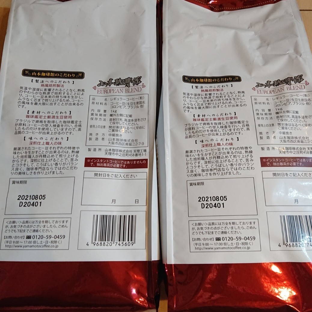 コストコ 山本珈琲館のレギュラーコーヒー (粉)1kg 2袋