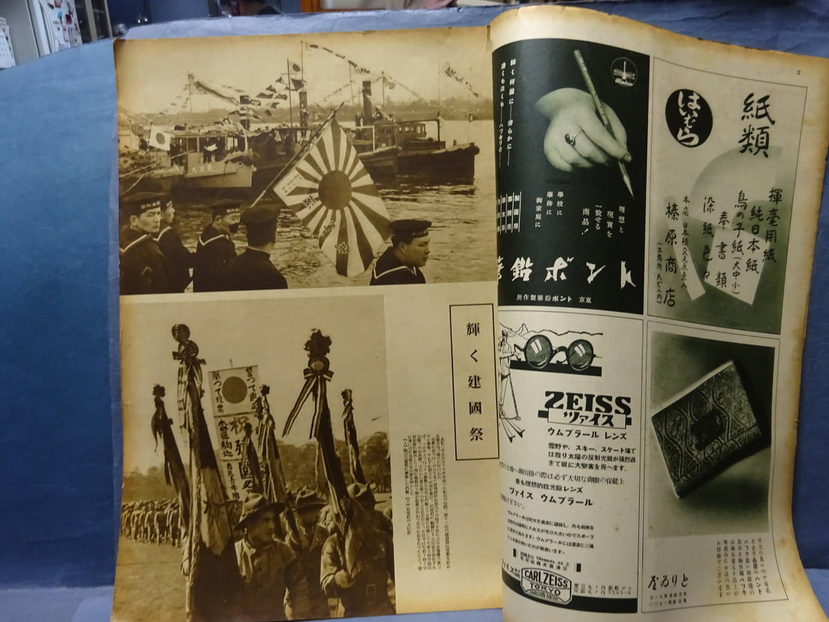 （４）戦前のアサヒグラフ、昭和１０年、１１年の２冊です。戦争の匂いが感じられます。_画像8