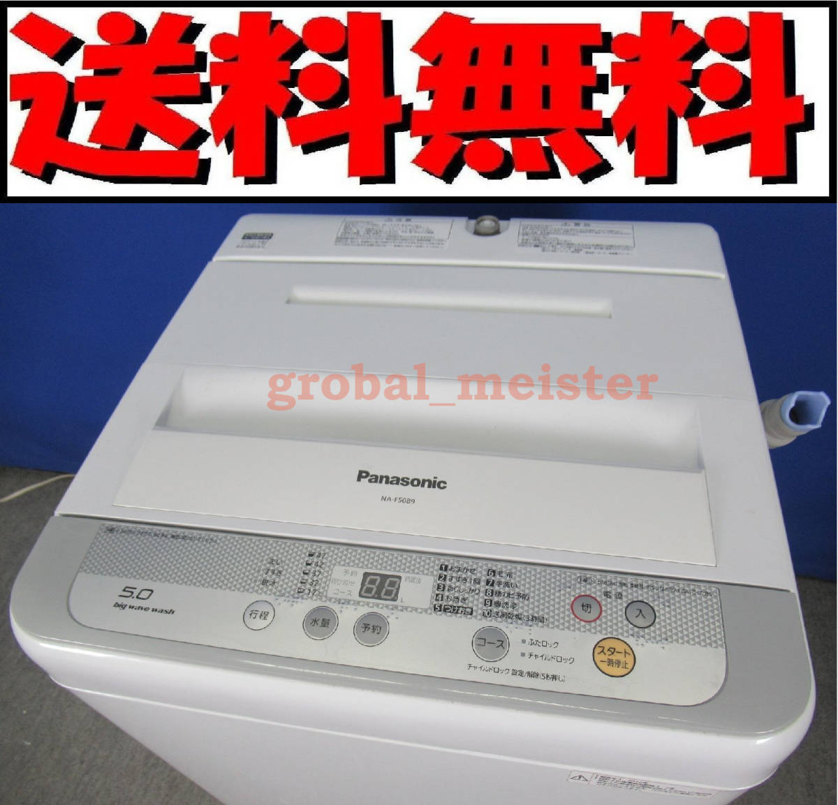 最終決算 Panasonic全自動洗濯機5.0kg - 洗濯機