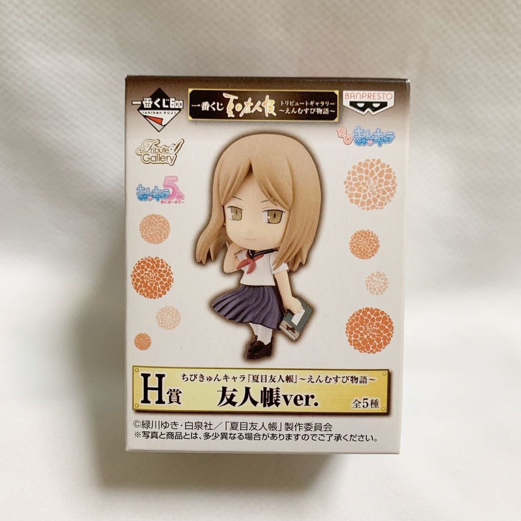 Yahoo!オークション - <未開封>夏目レイコ 一番くじ 夏目友人 Yahoo!オークション - <未開封>夏目レイコ 一番くじ 夏目友人