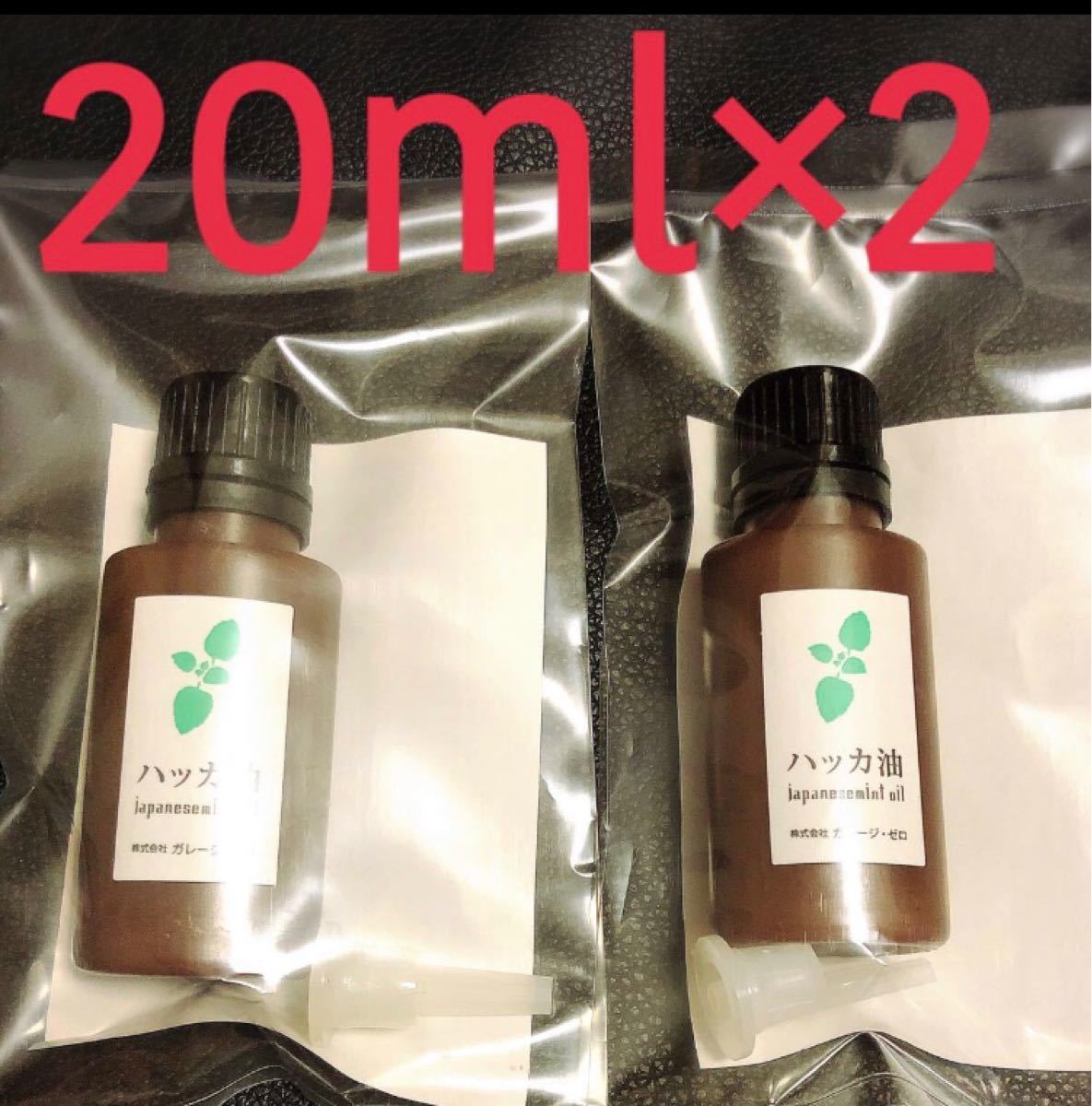 ハッカ油　20ml 2個