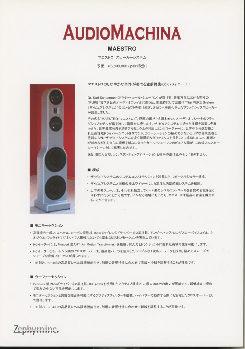 AudioMachina MAESTROのカタログ オーディオマシーナ 管4995_画像1