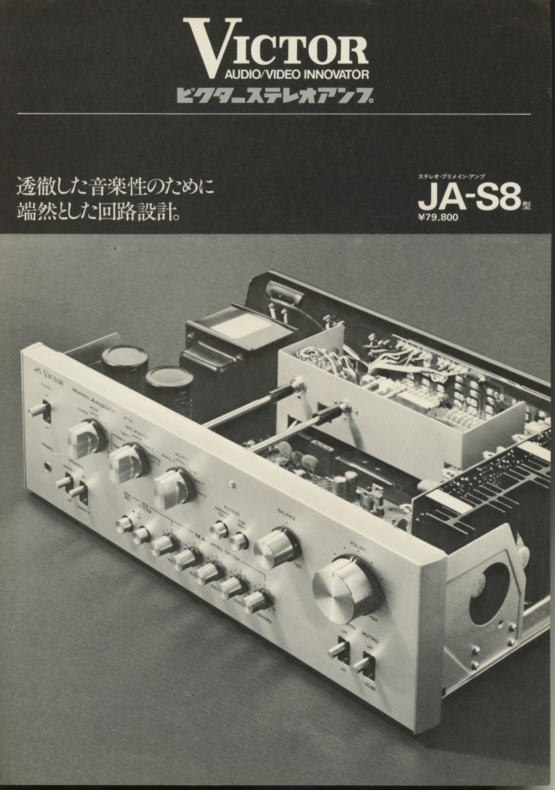 Victor JA-S8のカタログ ビクター 管5031_画像1
