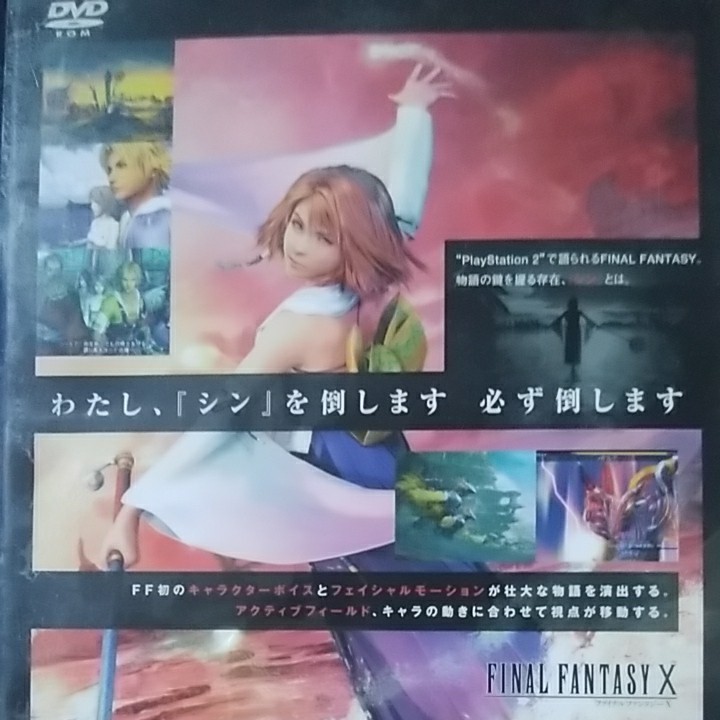PS2　ファイナルファンタジー10　2作品セット