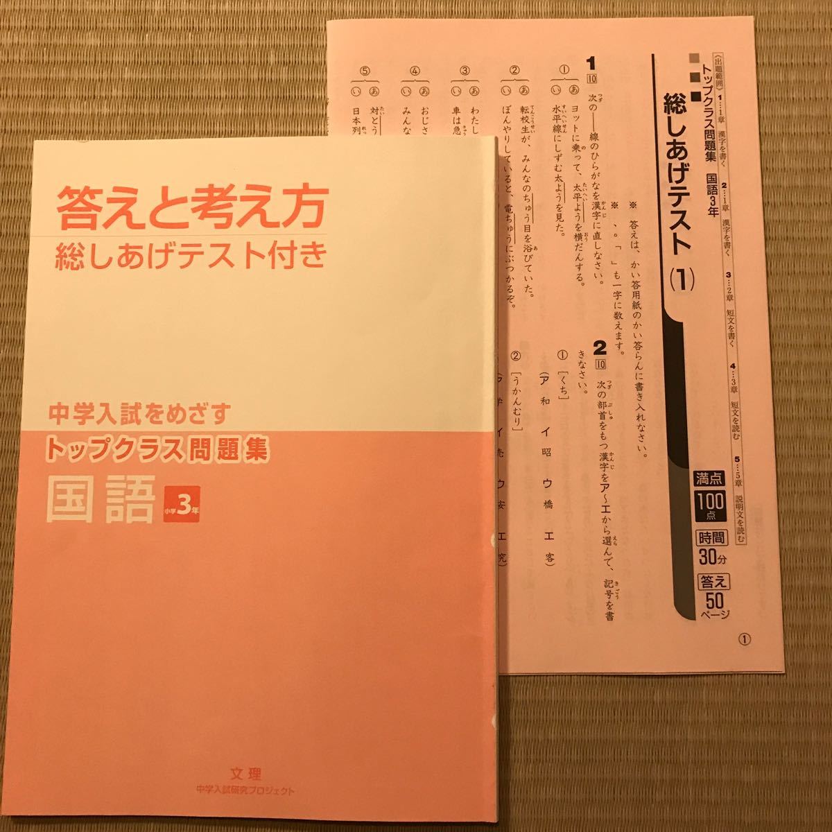 トップクラス問題集国語３年   /文理 (単行本) 中古