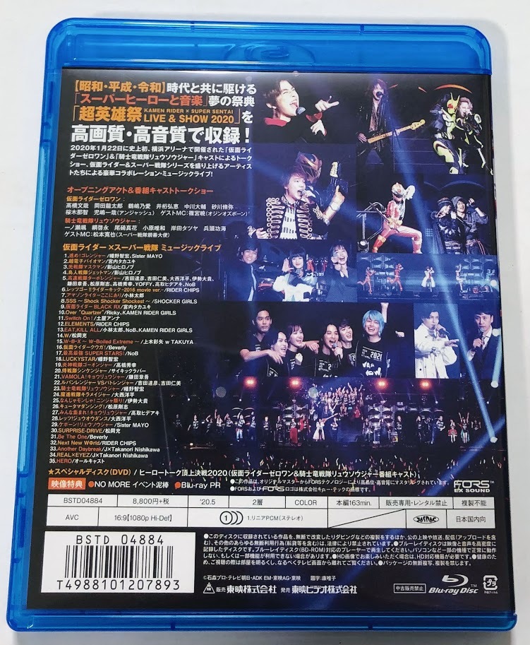  super hero festival 2020 KAMEN RIDER×SUPER SENTAI LIVE & SHOW # limitation reservation version # Blu-ray + DVD / Kamen Rider Zero One ryuu saw ja-