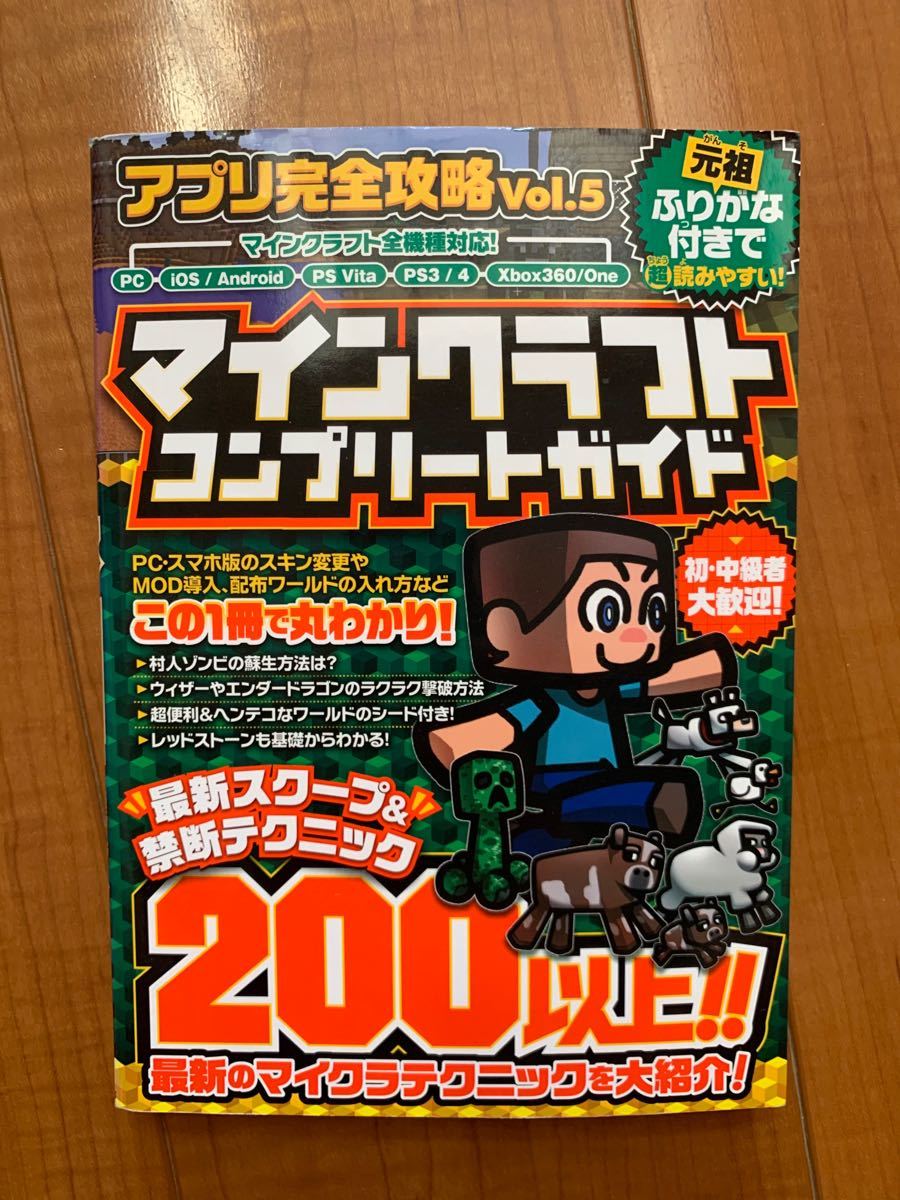 Paypayフリマ マインクラフト コンプリートガイド Paypayフリマ マインクラフト コンプリートガイド