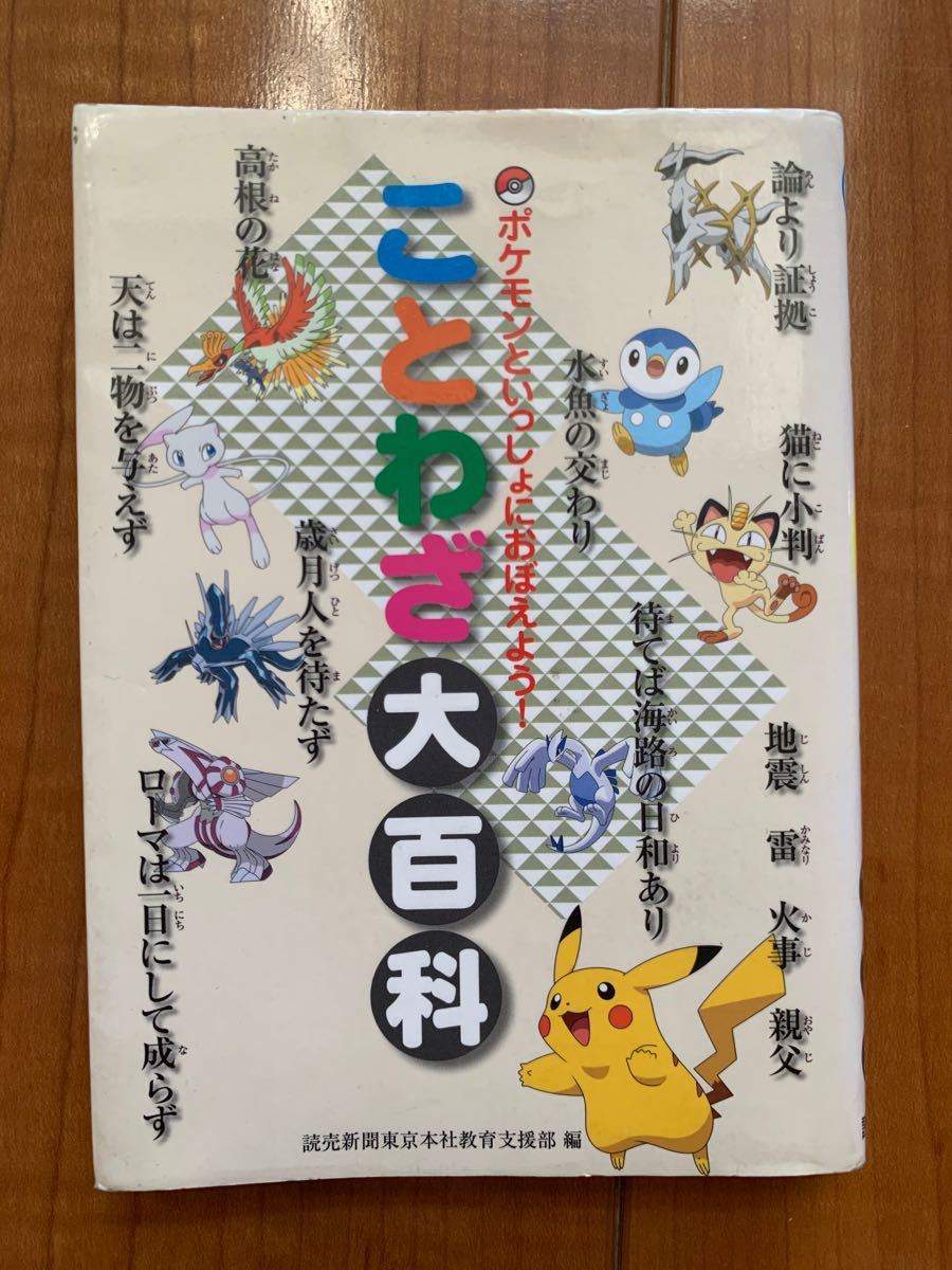 Paypayフリマ ポケモン ことわざ 大百科 読売新聞社