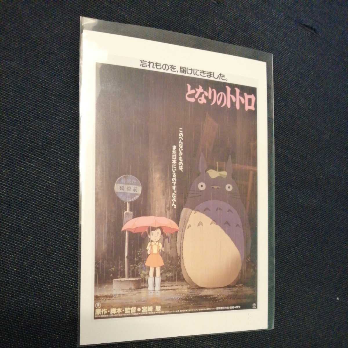 【非売品】スタジオジブリ. となりのトトロ.ポストカード【15年以上前当時物】キリクと魔女公開記念.映画ポスター柄.ジブリカード宮崎駿_画像5