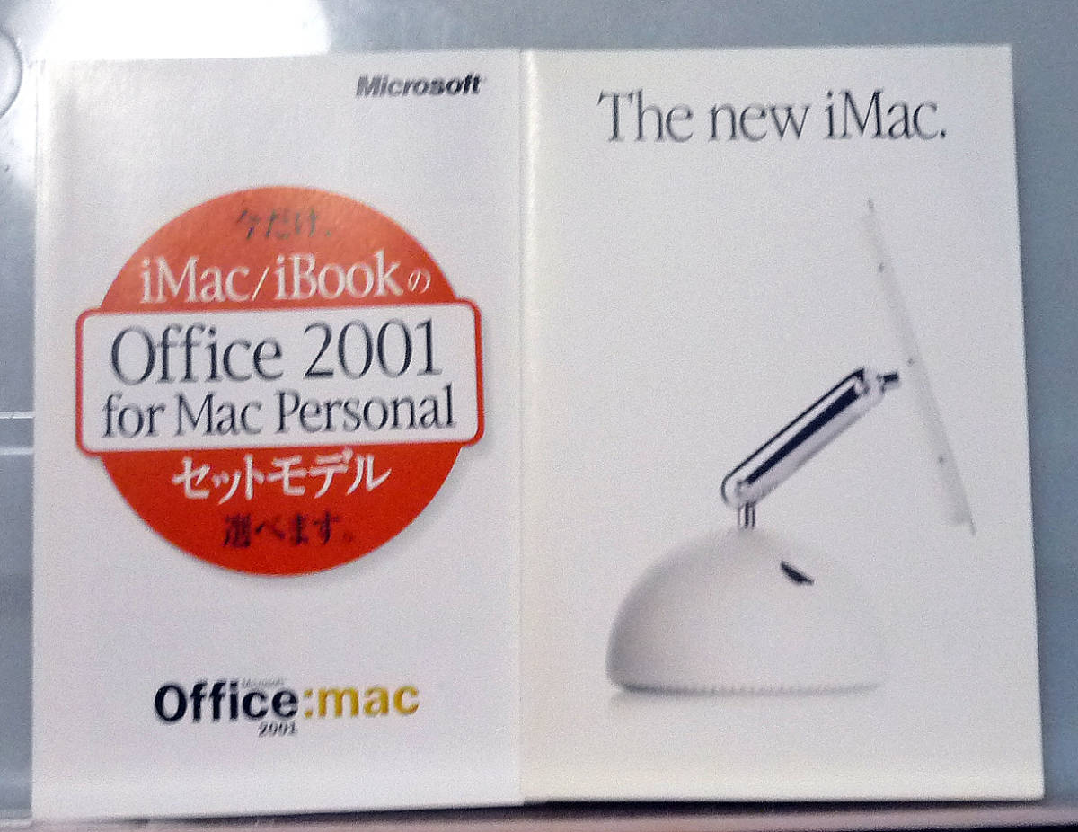●2002年　iMac カタログ　約20年前のモノです。2種類_画像1