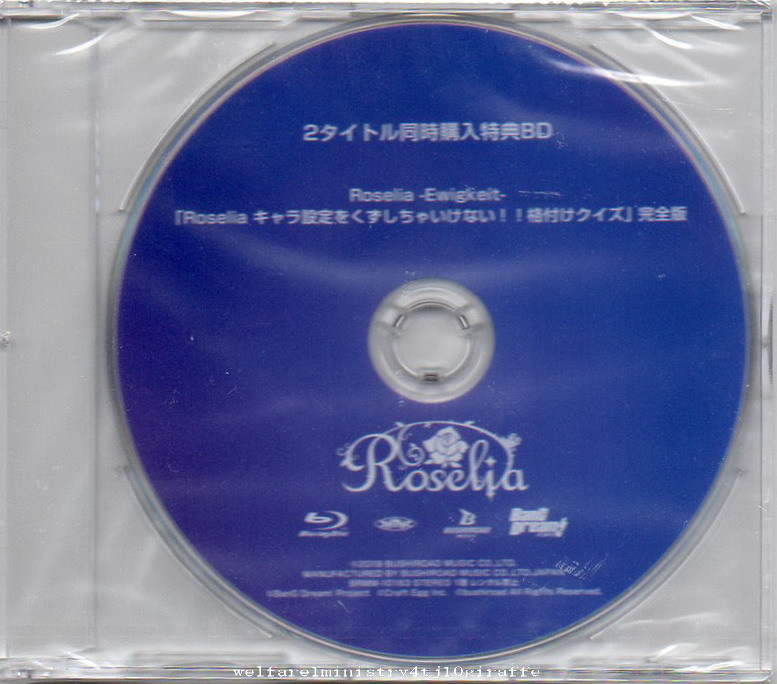 BanG Dream! バンドリ 2タイトル同時購入特典BD Roselia Ewigkeit 猛特訓SP スタジオライブ 3種 3枚セット 未開封品_画像1