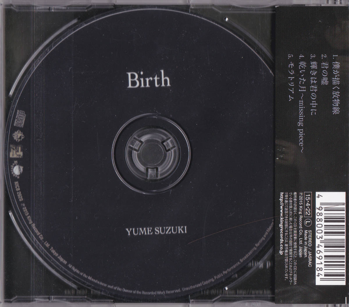 送料込即決［CD］■ 鈴木結女・Birth ■ 「輝きは君の中に」_画像2