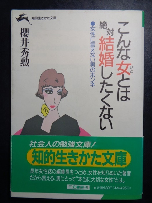 ヤフオク 3191 こんな女とは絶対結婚したくない 女性に言 ヤフオク 3191 こんな女とは絶対結婚したくない 女性に言