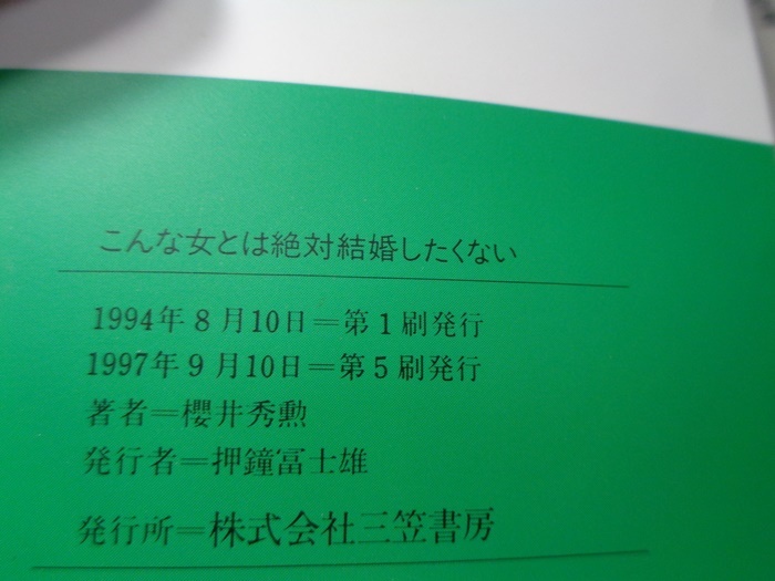 ヤフオク 3191 こんな女とは絶対結婚したくない 女性に言 ヤフオク 3191 こんな女とは絶対結婚したくない 女性に言