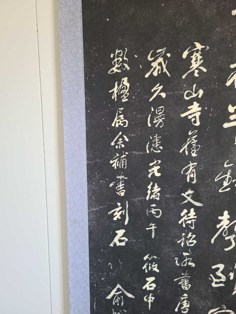 中国掛軸寒山寺楓橋夜泊詩石刻楓橋夜泊の詩蘇州芸石斎拓院張継の詩兪越