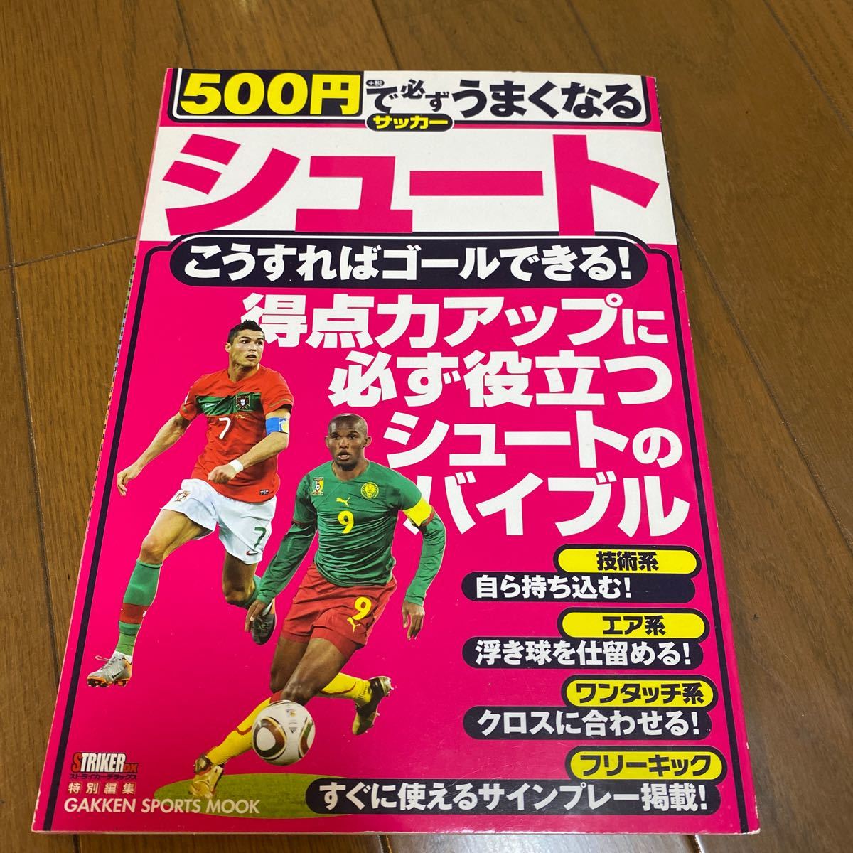 Paypayフリマ 中古単行本 実用 スポーツ 500円で必ずうまくなるサッカー シュー