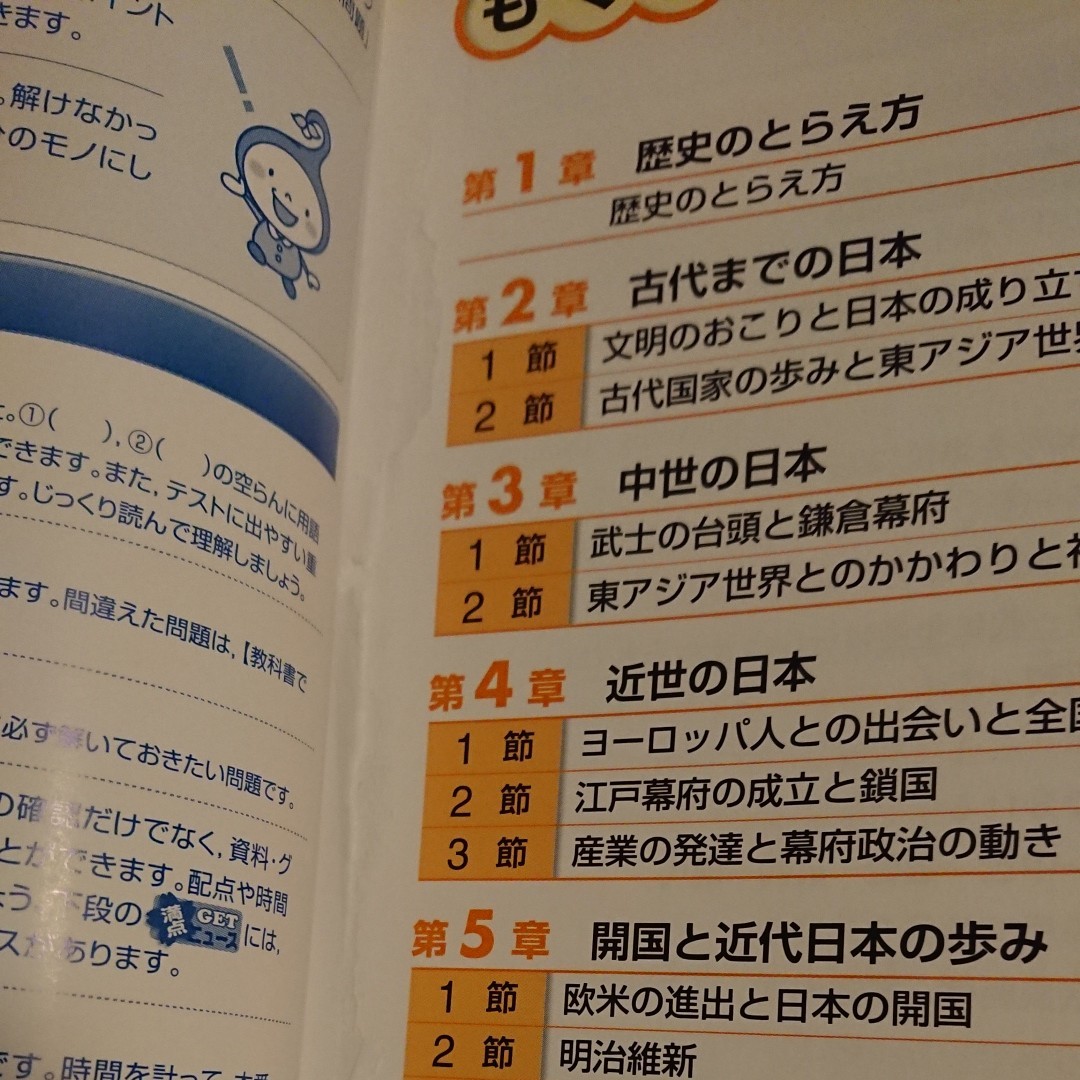 教科書ワーク 社会 歴史 東京書籍版