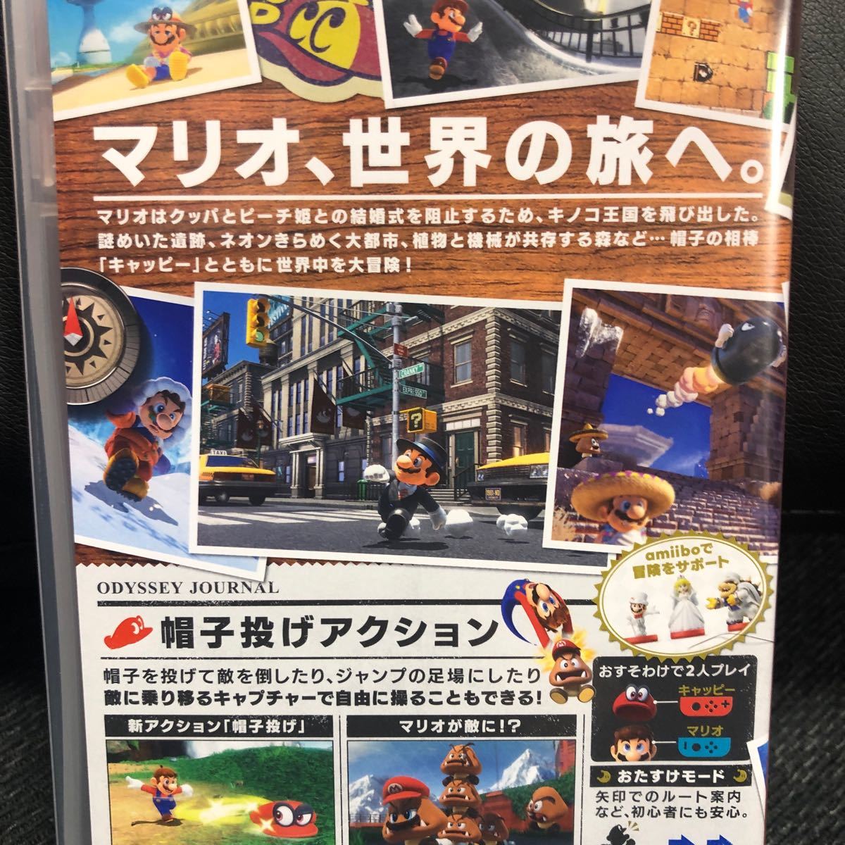 switch スーパーマリオオデッセイ