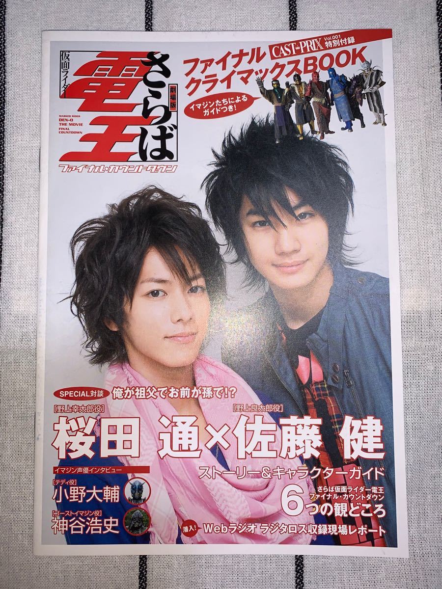 Paypayフリマ 仮面ライダー電王 冊子 Paypayフリマ 仮面ライダー電王 冊子