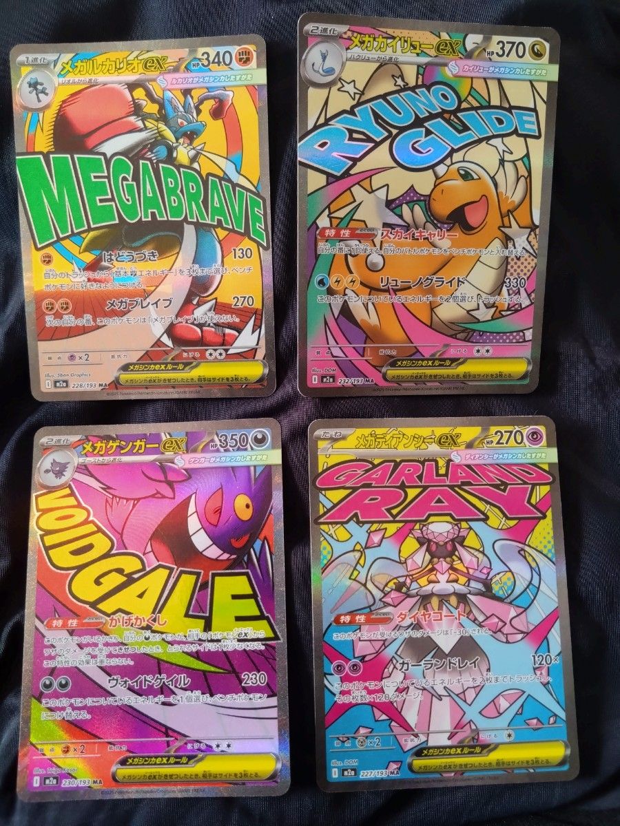 即日発送】メガカイリューex MUR (おまけメガルカリオMA付き) メガ