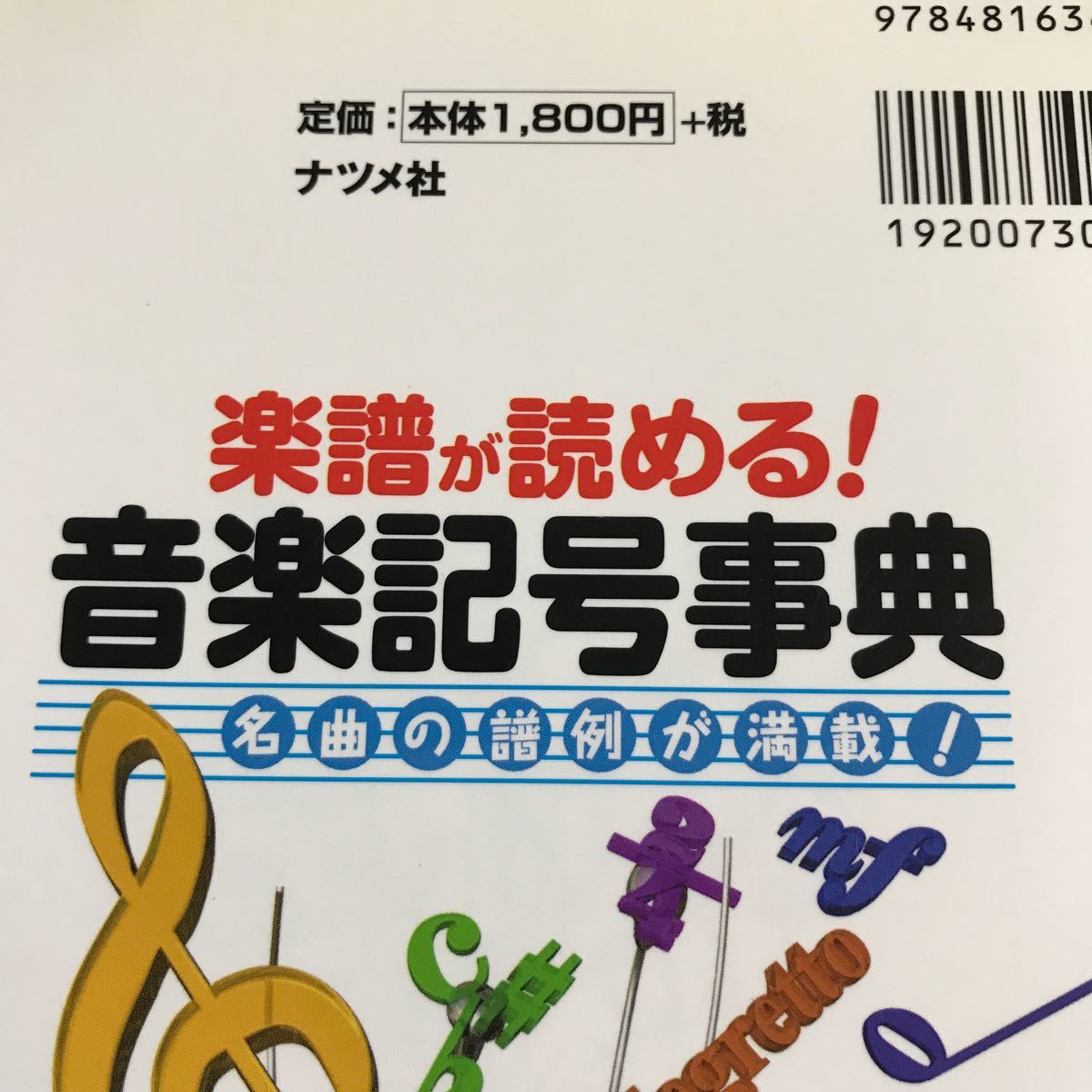 Paypayフリマ 楽譜が読める 音楽記号事典 ナツメ社 楽典 中学生 吹奏楽 ブラスバンド部 音楽 Paypayフリマ 楽譜が読める 音楽記号事典 ナツメ社 楽典 中学生 吹奏楽 ブラスバンド部 音楽