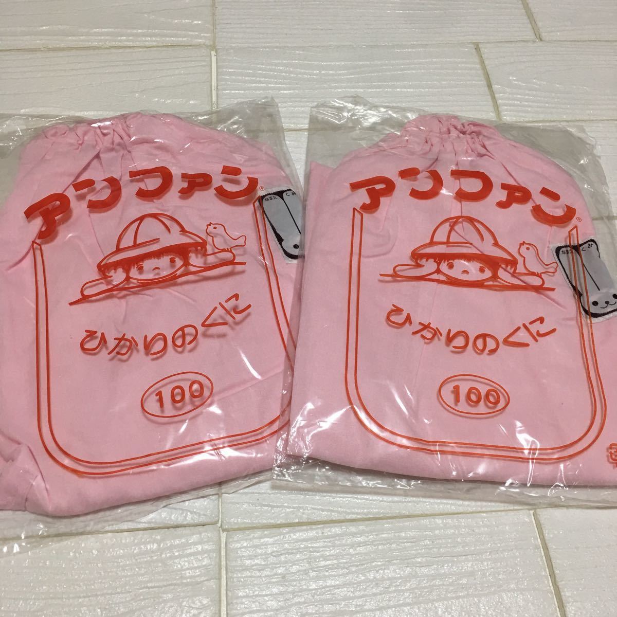 長袖スモック100cm 2枚セット アンファン ひかりのくに