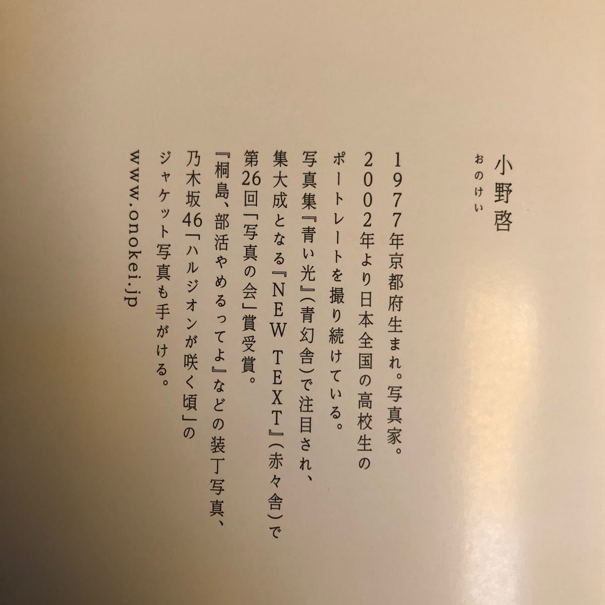 谷郁雄 小野啓 「恋人募集中」ゆるめるモ！ あの 