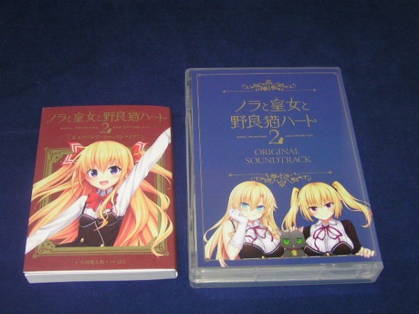 ヤフオク! - ノラと皇女と野良猫ハート2 限定版 特典 小説 & サント...