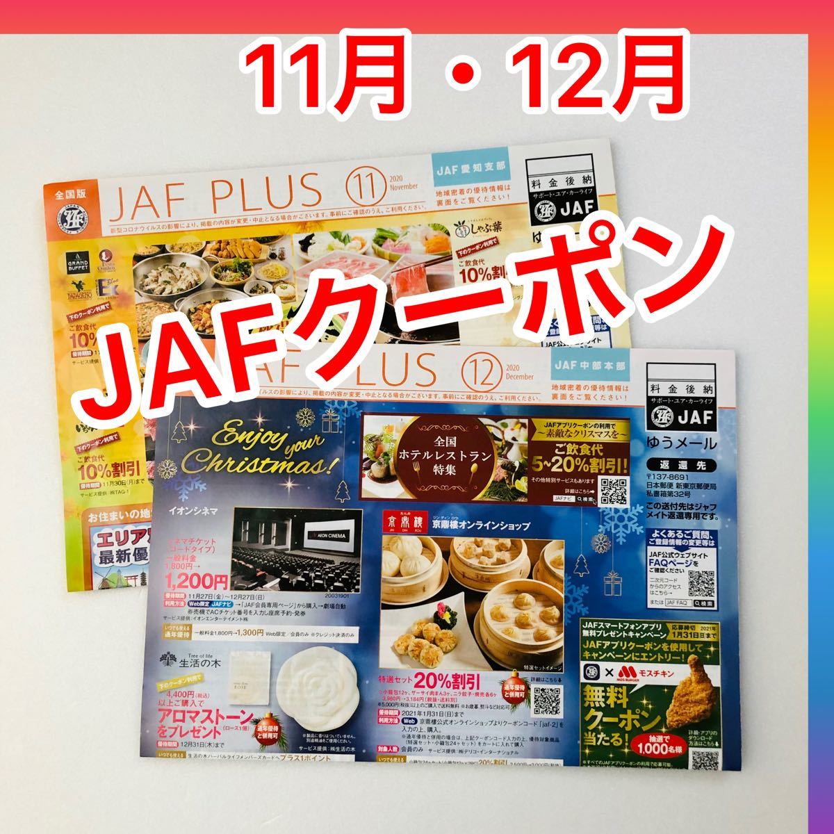 Paypayフリマ Jaf クーポン 11月 12月 全国版 Paypayフリマ Jaf クーポン 11月 12月 全国版