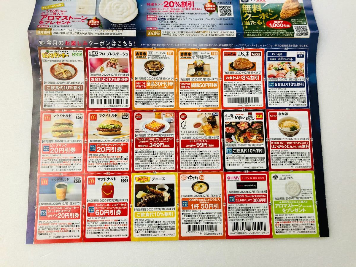 Paypayフリマ Jaf クーポン 11月 12月 全国版 Paypayフリマ Jaf クーポン 11月 12月 全国版