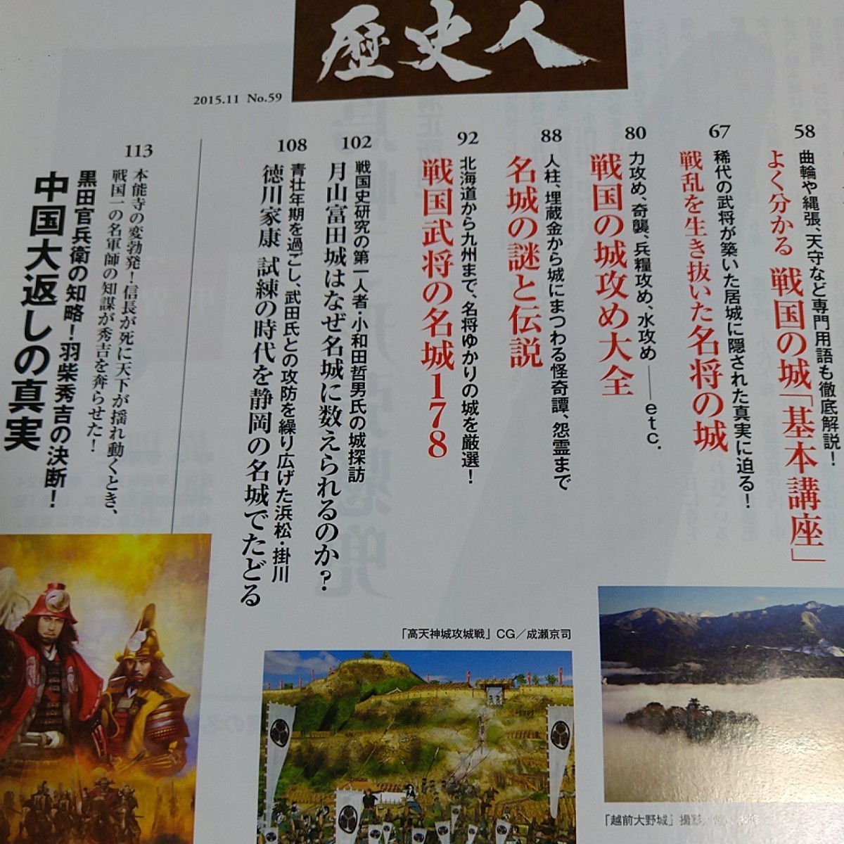 Paypayフリマ 歴史人 戦国武将の城 No 59 Paypayフリマ 歴史人 戦国武将の城 No 59