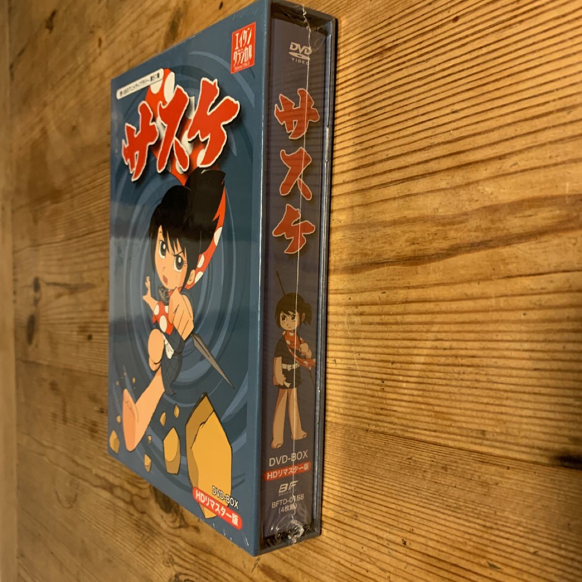 想い出のアニメライブラリー 第51集 サスケ HDリマスター DVD-BOX 【未開封品】