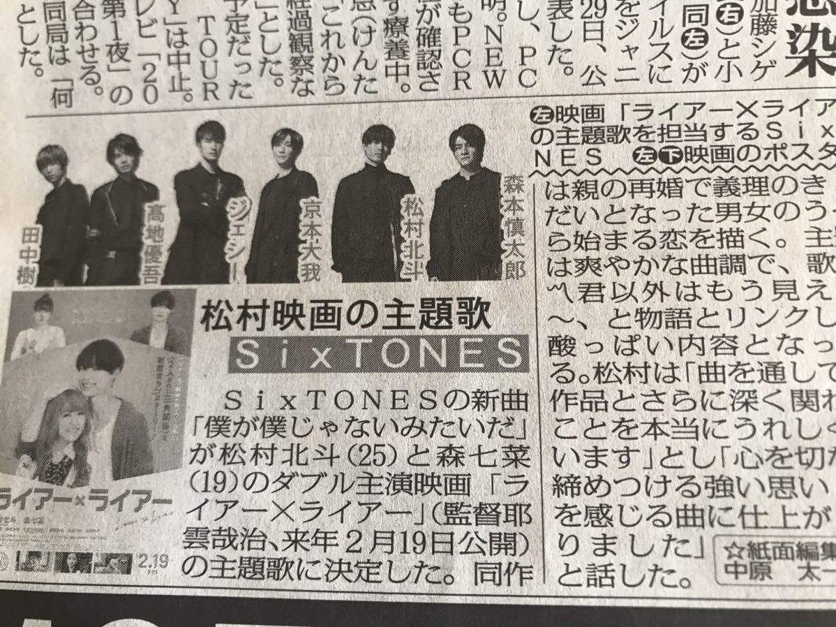 ヤフオク Sixtones 初映画主題歌 松村北斗 田中樹 ジェシ