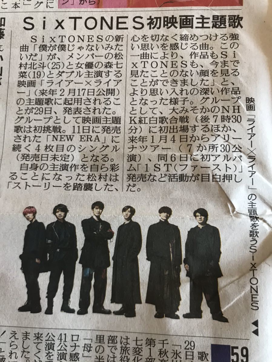 ヤフオク Sixtones 初映画主題歌 松村北斗 田中樹 ジェシ