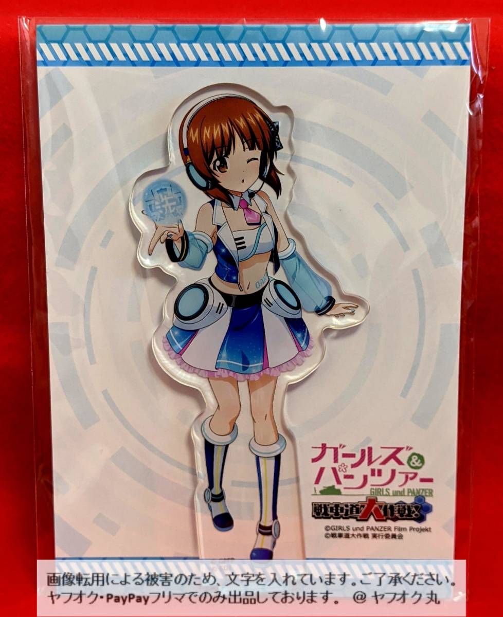 ヤフオク 西住みほ 4周年 アクリルスタンド ガールズ ヤフオク 西住みほ 4周年 アクリルスタンド ガールズ