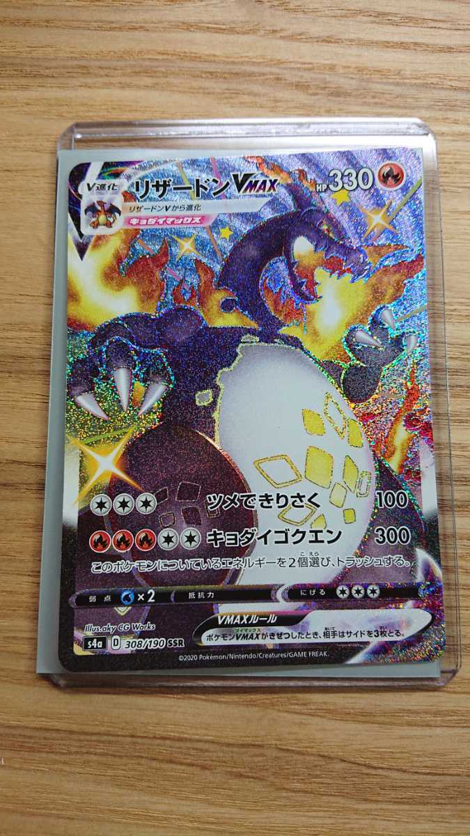 ポケモンカード リザードンVMAX(SSR)とフウロ(SR)のセット ポケモンカード リザードンVMAX(SSR)とフウロ(SR)のセット