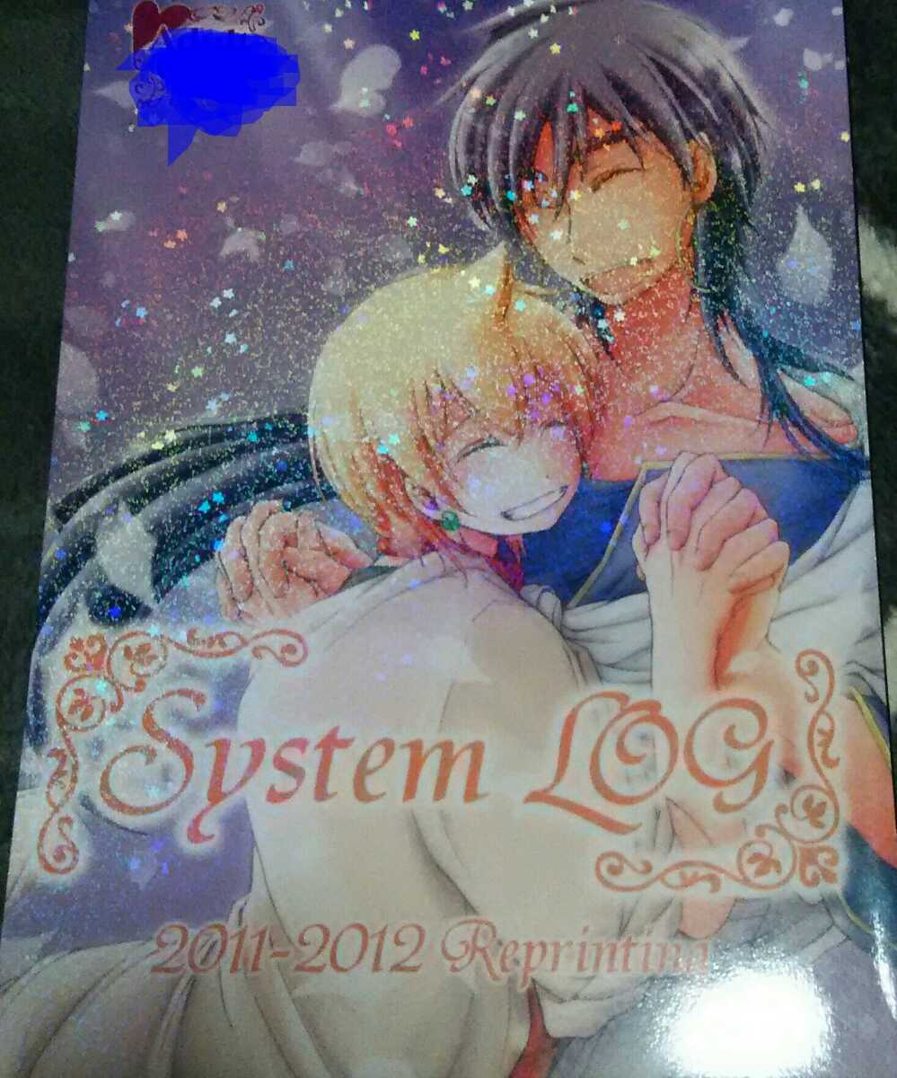 Paypayフリマ マギ同人誌 シンアリ小説再録 Storm Log 十蓮撃システム 小説p230 シンババ