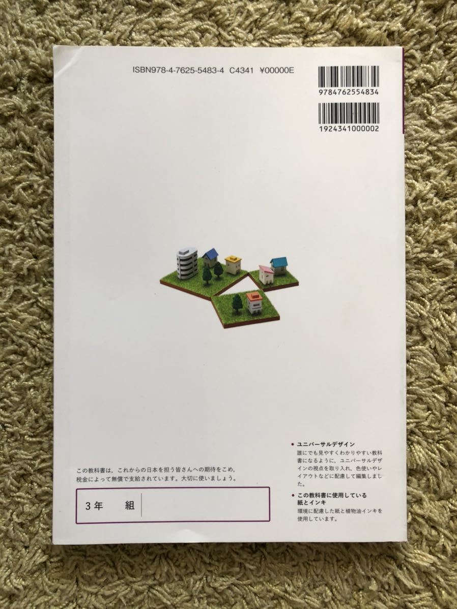 中学校数学3 学校図書教科書19年度中学3年中3 日本代购 买对网 中学校数学3 学校図書教科書19年度中学3年中3 日本代购 买对网