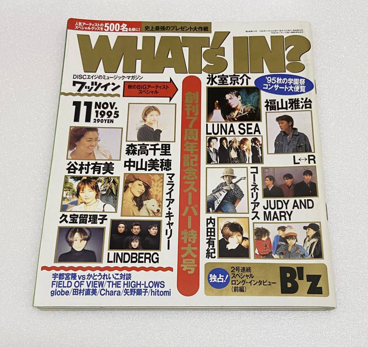 音楽雑誌 WHAT'S IN? ワッツイン 1995年 11月 福山雅治 森高千里 音楽雑誌 WHAT'S IN? ワッツイン 1995年 11月 福山雅治 森高千里