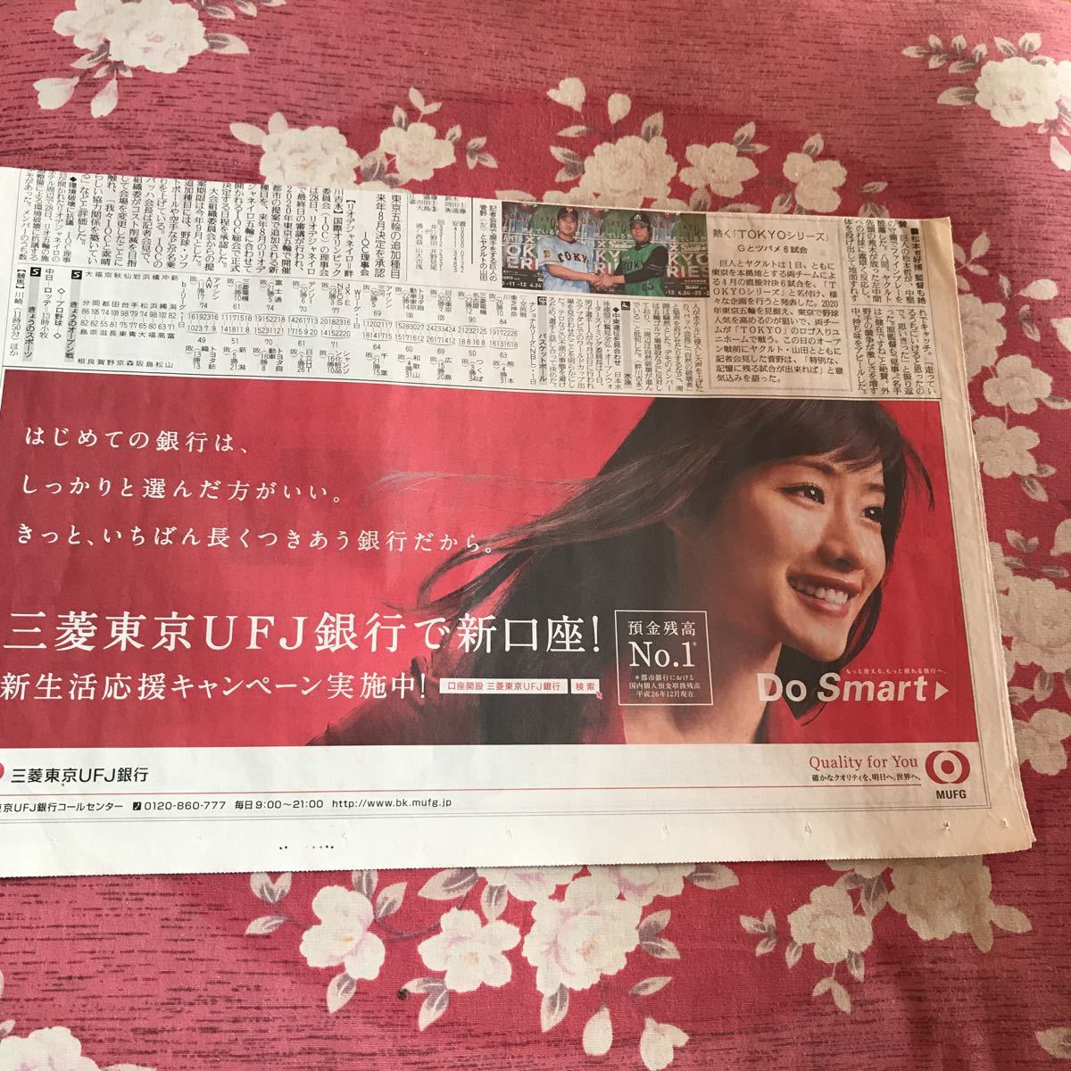  Ishihara Satomi Mitsubishi Tokyo UFJ Bank газета реклама 4 листов 2013 год 2014 год 2015 год .. газета вырезки 