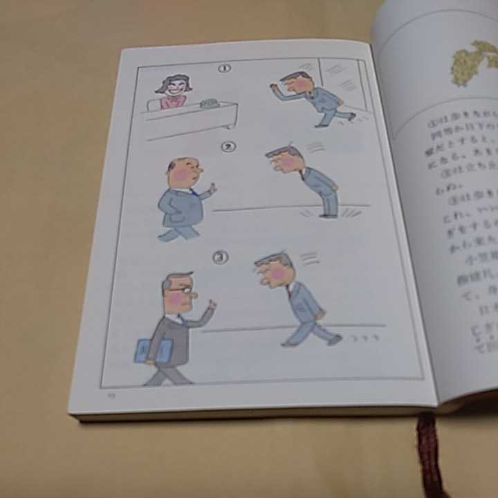 追悼サトウサンペイさん　マナーの本２冊セット「ドタンバのマナー」「スマートな日本人」サトウサンペイ_画像2